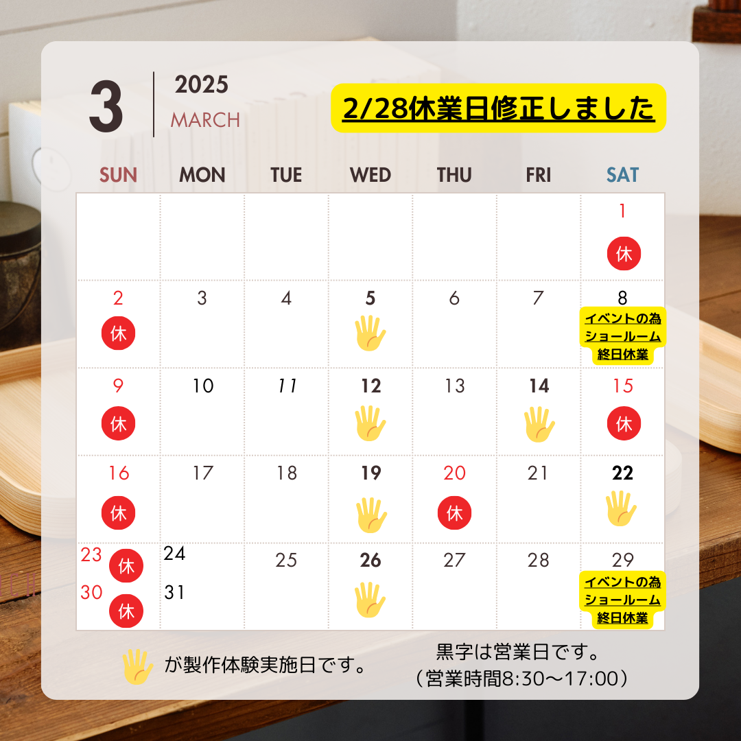 3月の営業日カレンダー 休業日訂正のお知らせ