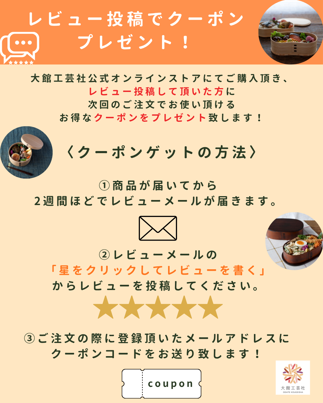 レビュー投稿でお得なクーポンプレゼント!
