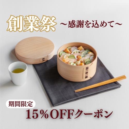 【期間限定 4/18~5/6】創業祭クーポンのご案内
