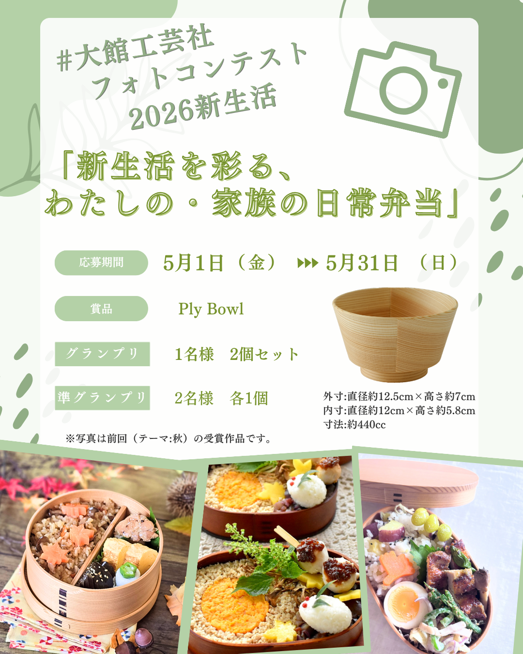 フォトコンテスト開催中!ぜひ、ご応募ください!
