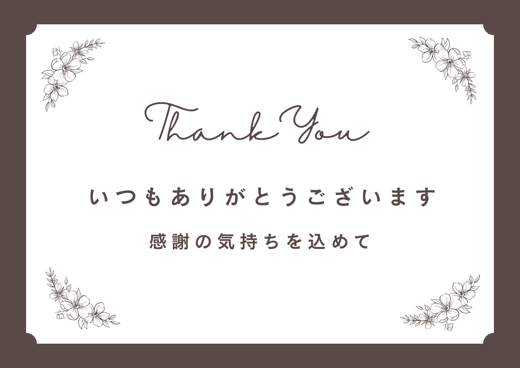 メッセージカード【Thank you】 ブラウン