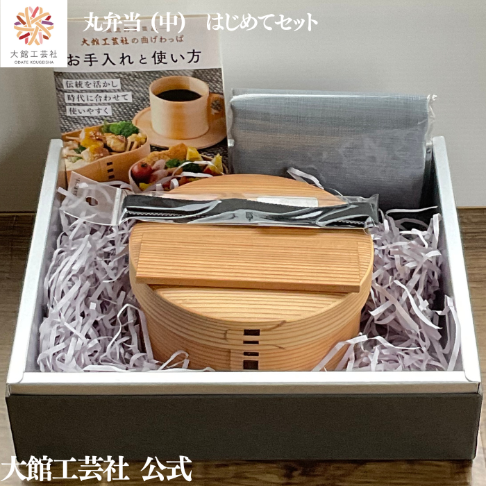 【丸弁当(中)はじめてセット】