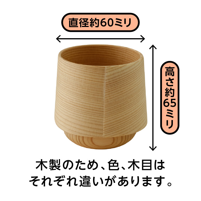 酒杯 円(白木)