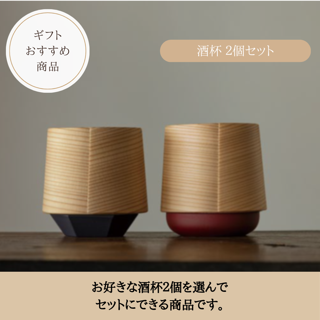 酒杯 2個セット