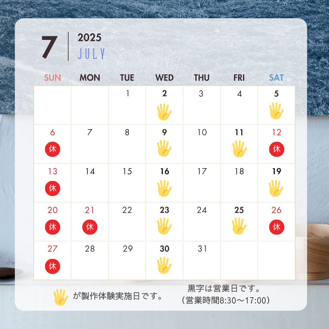 7月の営業日カレンダー