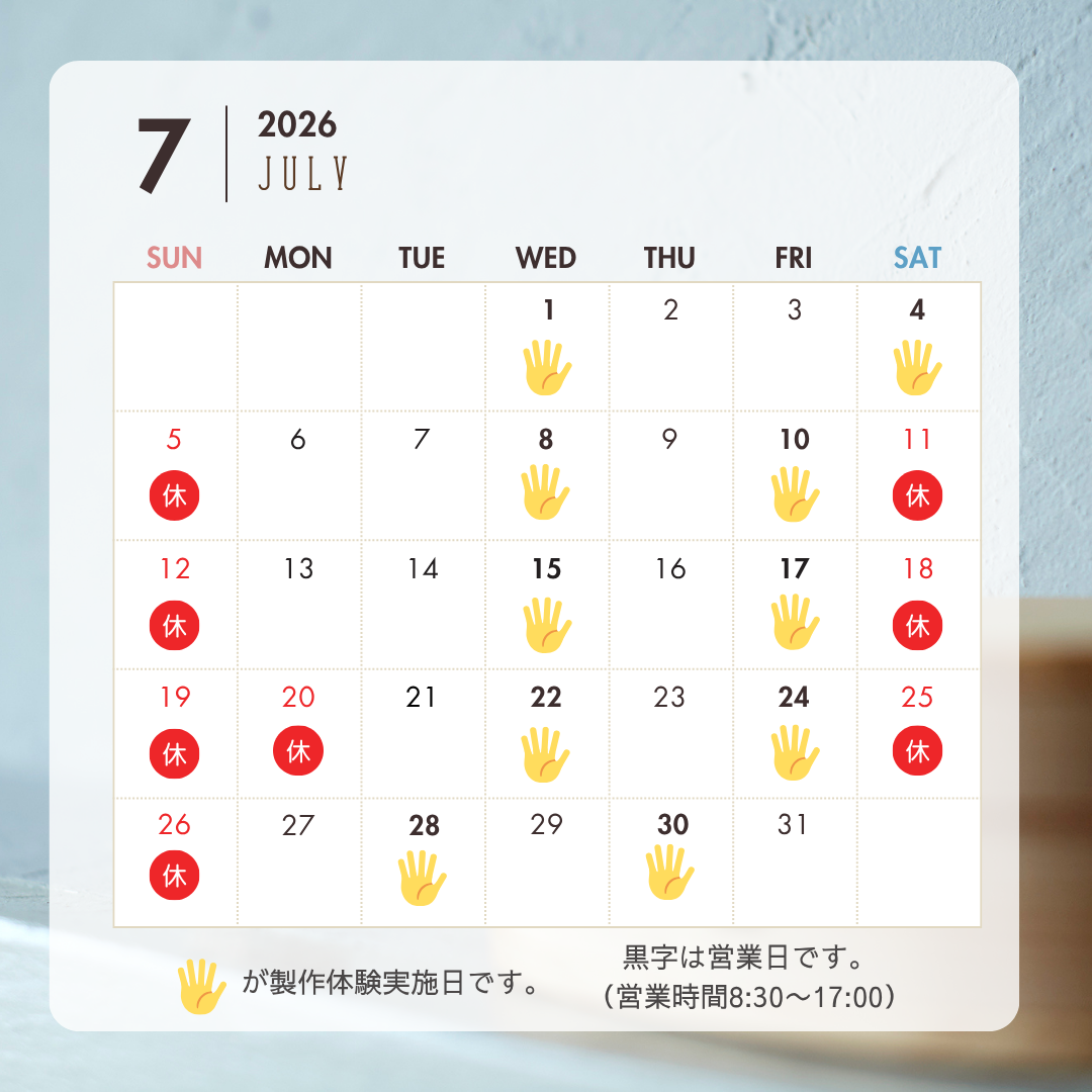 7月の営業日カレンダー