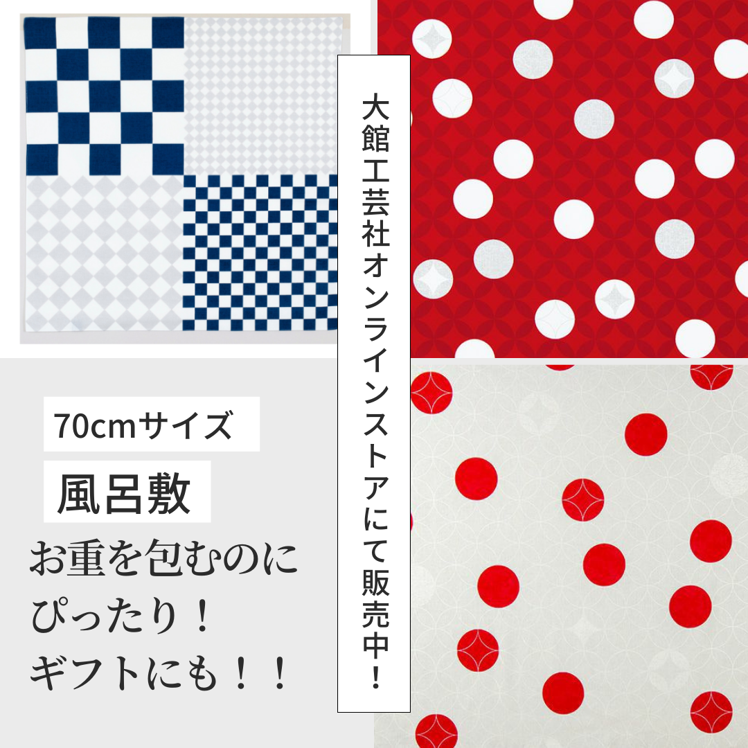 【70cm風呂敷】販売中！