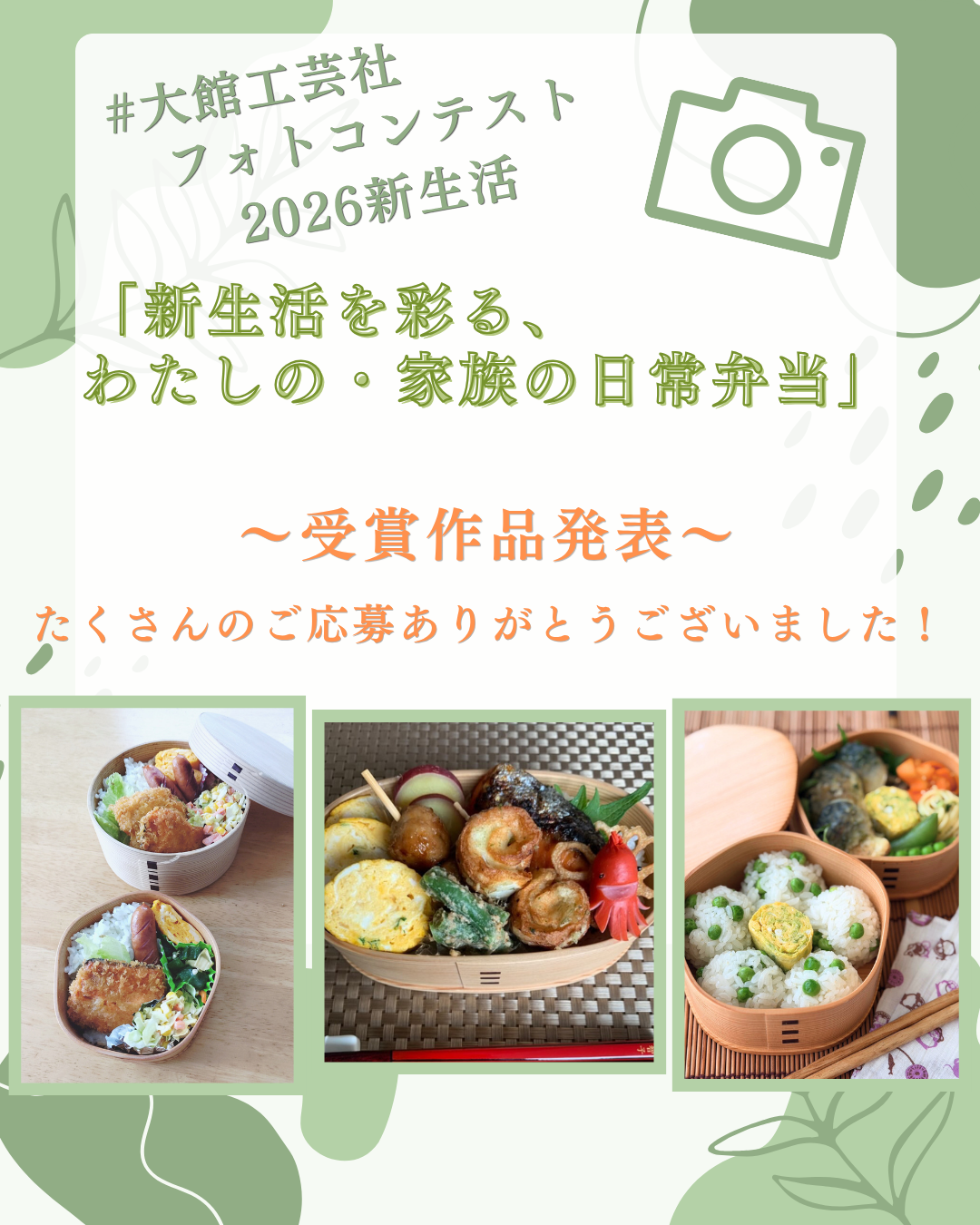 フォトコンテスト受賞作品発表！