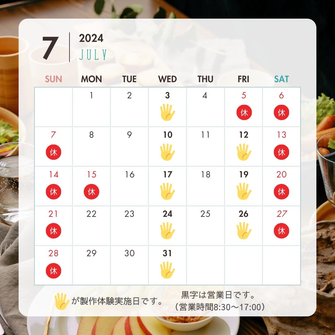 7月のカレンダー 【製作体験ご予約受付中！】