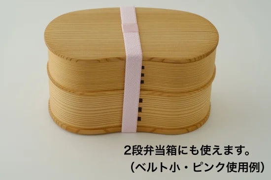 ランチベルト　小　ライトピンク