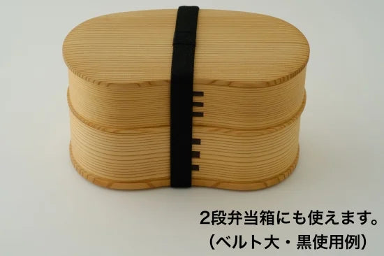 ランチベルト　大　黒　（すべり止付）