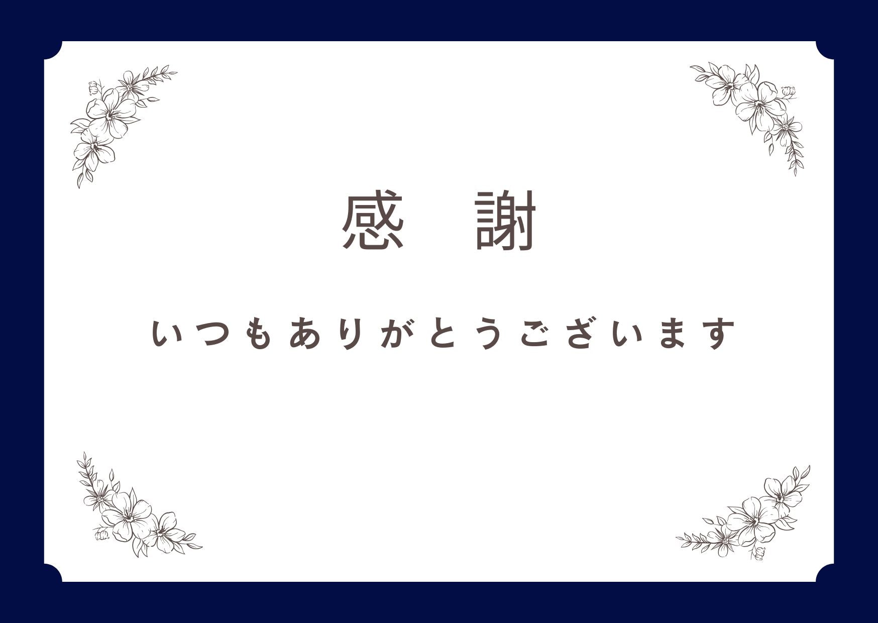 メッセージカード【感謝】 紺