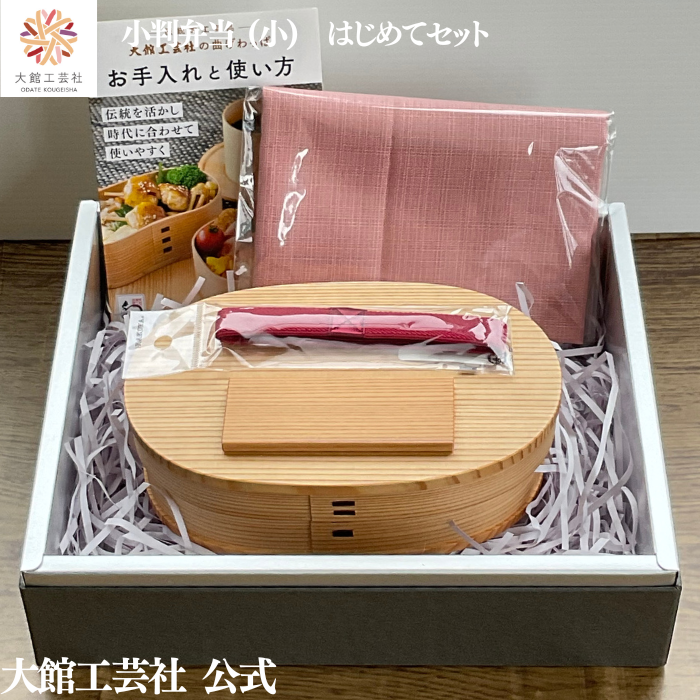 【小判弁当（小）はじめてセット】