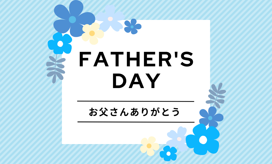 父の日メッセージカード（青）
