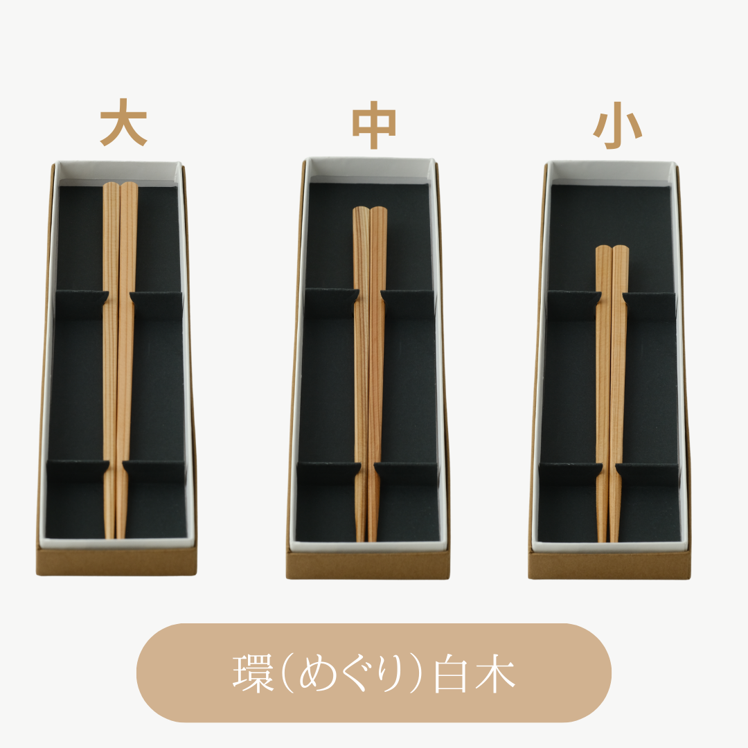 環（めぐり）2膳セット