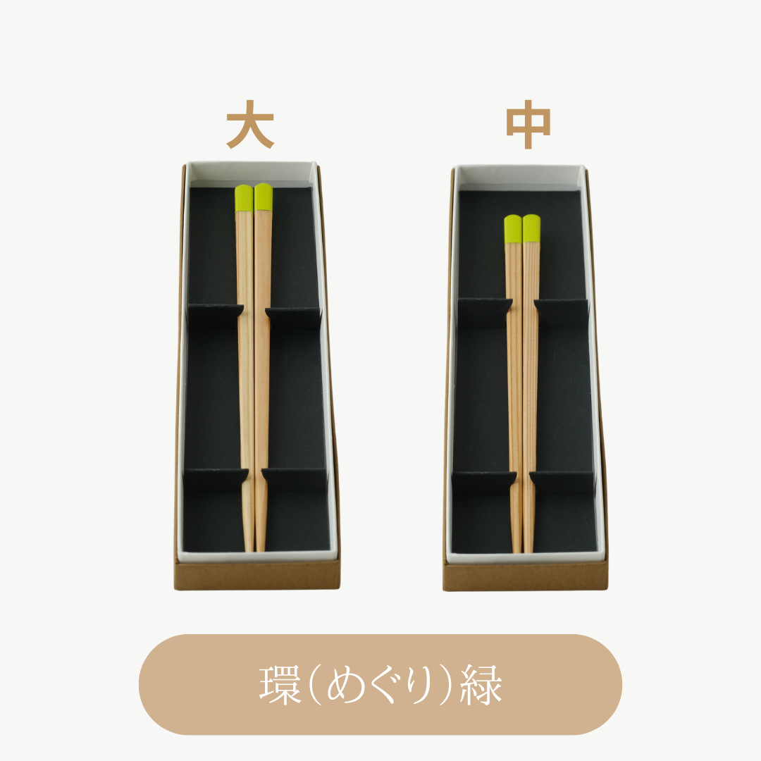 環（めぐり）2膳セット
